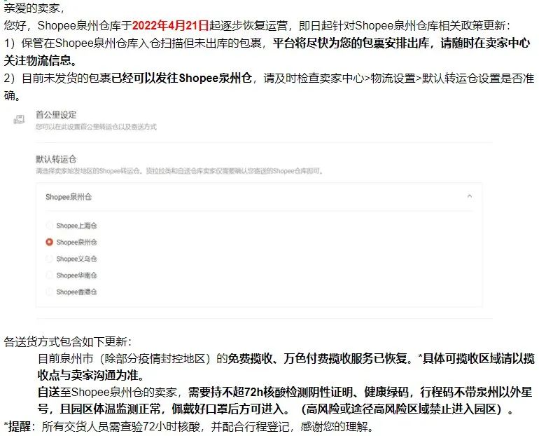Shopee跨境电商