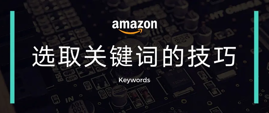 亚马逊跨境电商
