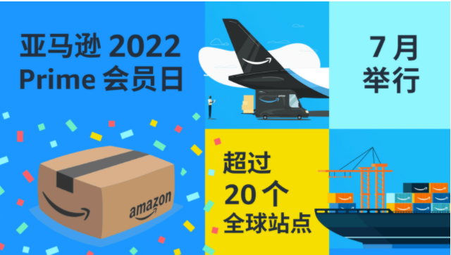 亚马逊Prime会员日
