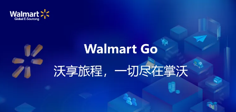 沃尔玛跨境电商