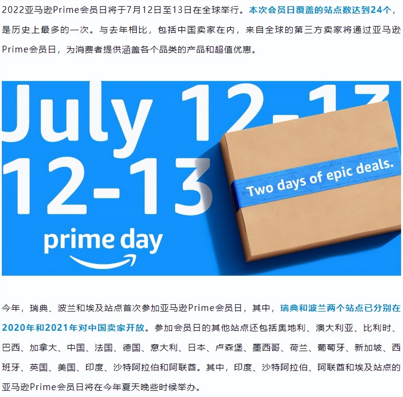 亚马逊Prime Day开始时间在7月12-13日