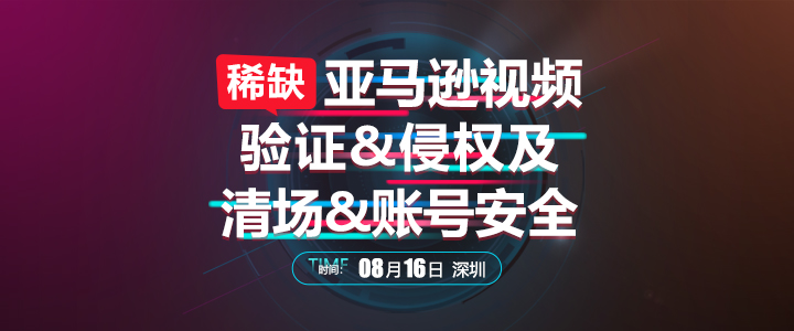 【服务】稀缺！亚马逊视频验证&账号安全