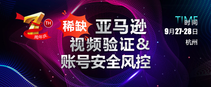 【服务】亚马逊视频验证&账号安全风控