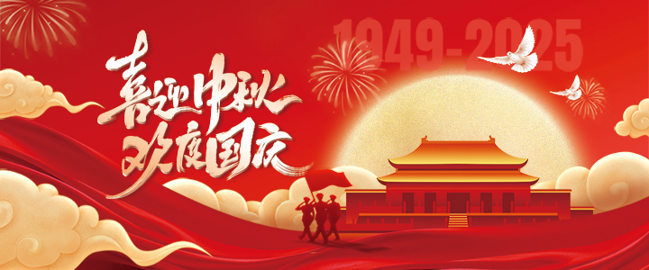 国庆