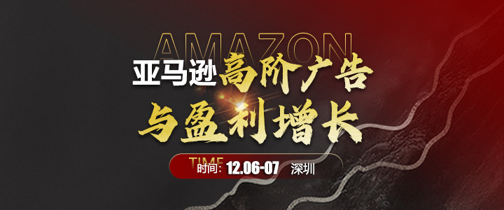 亚马逊高阶广告与盈利增长